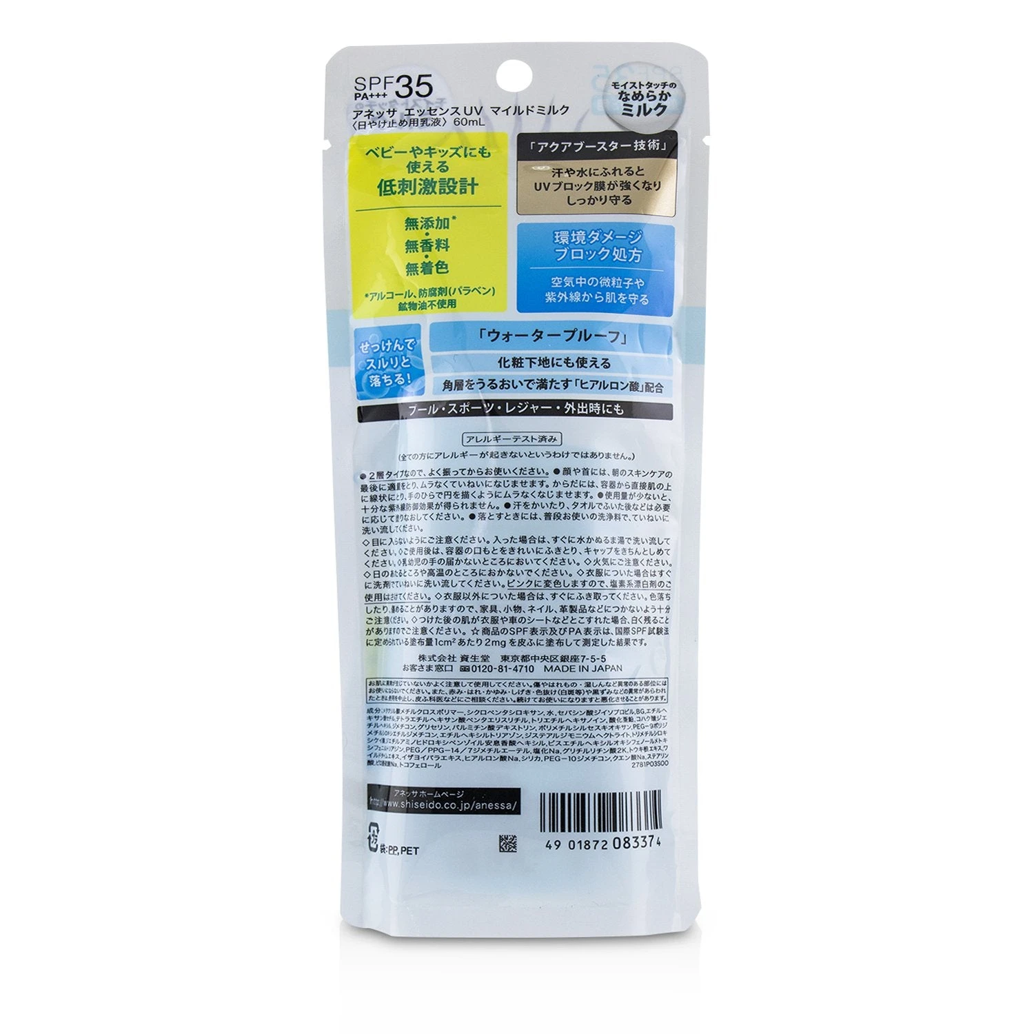 Shiseido Anessa Essence UV Sunscreen Mild Milk (For Sensitive Skin) SPF35 PA++++ 60ml/2oz 4 Shiseido Anessa Essence UV Sunscreen Mild Milk (For Sensitive Skin) SPF35 PA++++ 60ml/2oz - Image 2