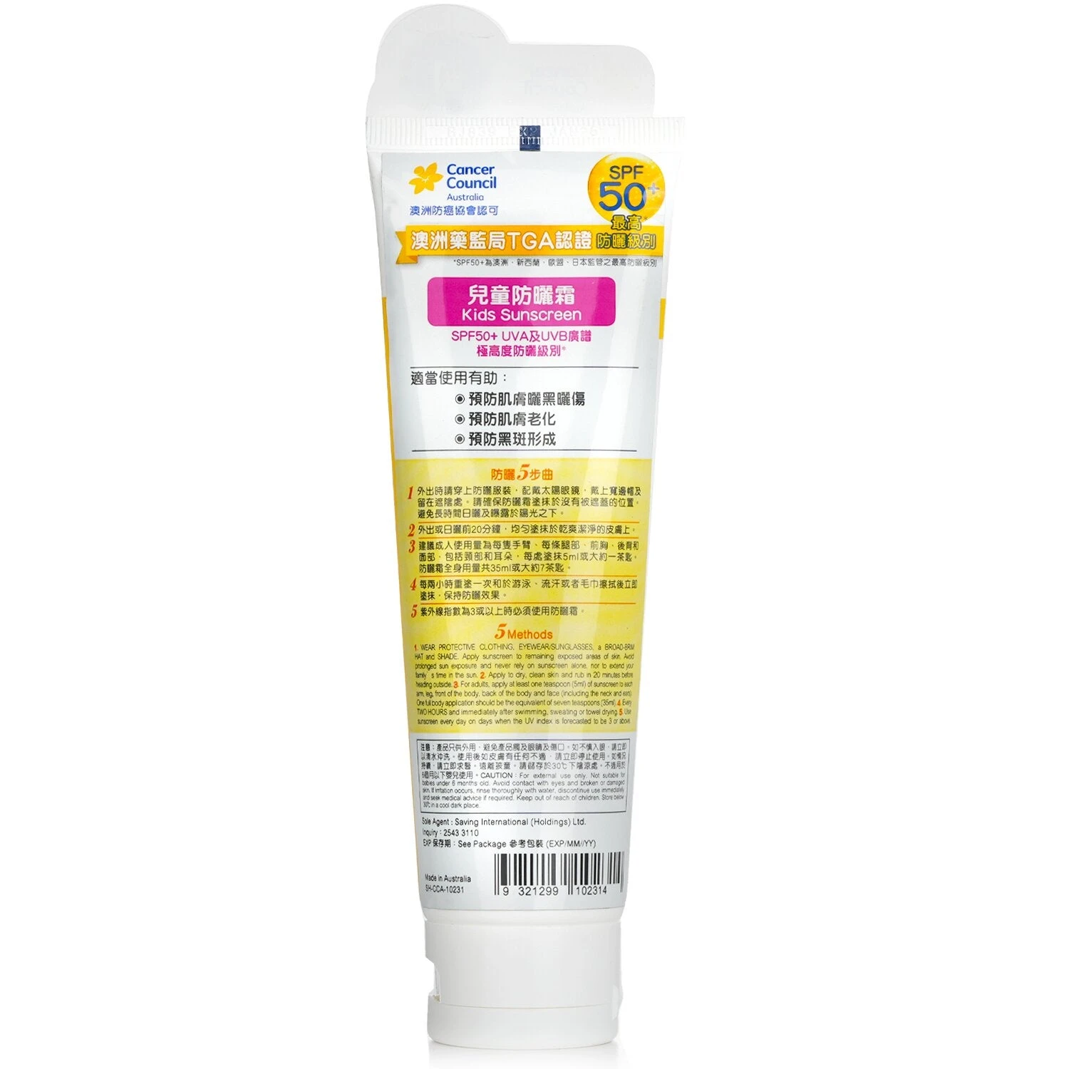 Cancer Council CCA Kids Sunscreen SPF 50 110ml 5 Cancer Council CCA Kids Sunscreen SPF 50 110ml - Image 3